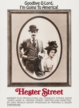 Хестер-стрит / Hester Street (1975)