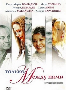 Только между нами / Between Strangers (2002)