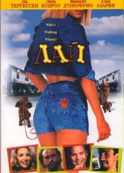 Лай / Bark! (2002)