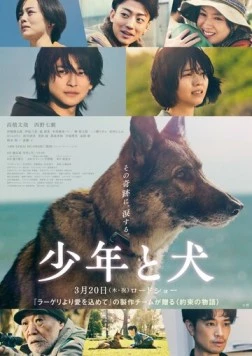 Мальчик и собака / Shonen to Inu (2025)