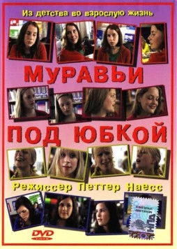 Муравьи под юбкой / Bare Bea (2004)