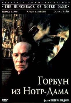 Горбун из Нотр-Дама / The Hunchback (1997)