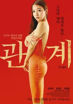 Хару / Gwangye (2014)