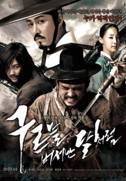Кровавые клинки / Gureumeul beoseosnan dalcheoreom (2010)