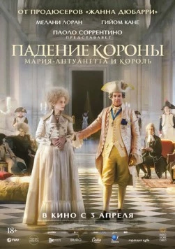 Падение короны / Le déluge (2024)