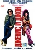 Дженис и Джон / Janis et John (2003)