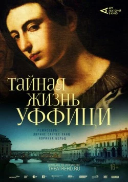 Арт-лекторий: Тайная жизнь Уффици / Inside the Uffizi (2021)