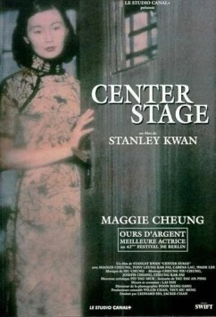 Актриса / Ruan Lingyu (1991)