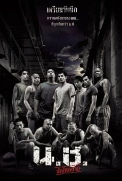 Выродки / Nor chor (2002)
