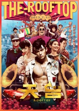 Крыша / Tian tai ai qing (2013)