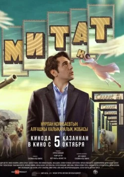 Митат / Mitat (2023)