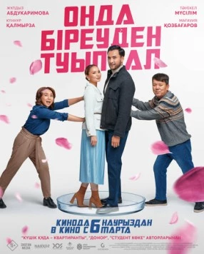 Хотя бы роди / Онда біреуден туып ал (2024)