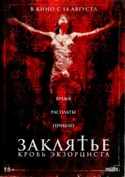 Распятие: Кровь экзорциста / The Crucifix: Blood of the Exorcist (2025)