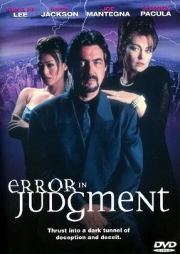 Ошибочное мнение / Error in Judgment (1999)
