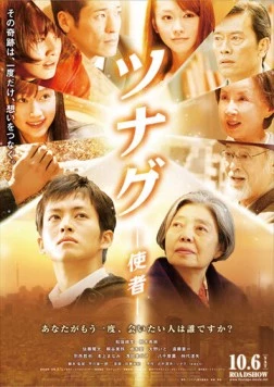 До рассвета / Tsunagu (2012)