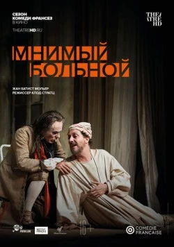 Мнимый больной / Le Malade imaginaire (2020)