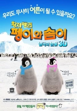 Императорские пингвины Пхэни и Соми / Hwangje penggwin Pengiwa Somi (2012)