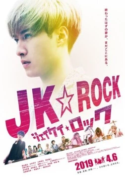 JK рок / JK Rock (2019)
