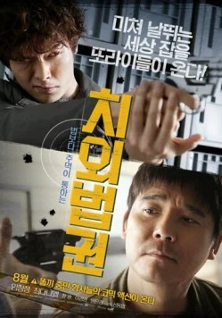 Неприкасаемые и в законе / Chioebeopgwon (2015)