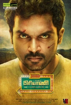 Бирьяни / Biriyani (2013)