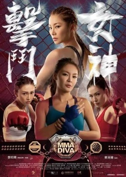 Рестлерша / MMA Diva (2020)