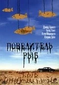Повелитель рыб / Dream with the Fishes (1997)