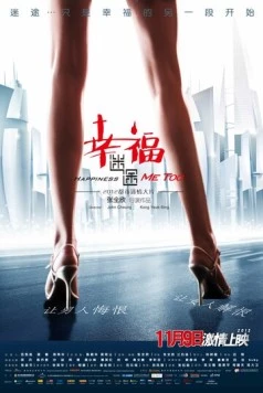Счастье для меня / Xing fu mi tu (2012)
