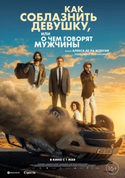 Четвёртый пассажир / El cuarto pasajero (2022)