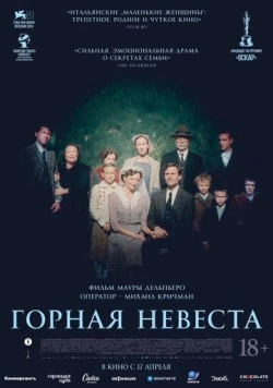 Горная невеста / Vermiglio (2024)