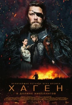 Хаген. В долине Нибелунгов / Hagen - Im Tal der Nibelungen (2024)