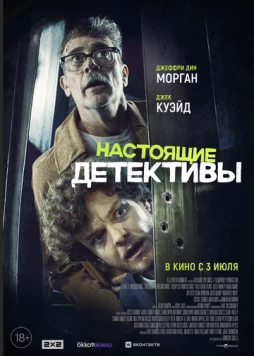Настоящие детективы (2025)