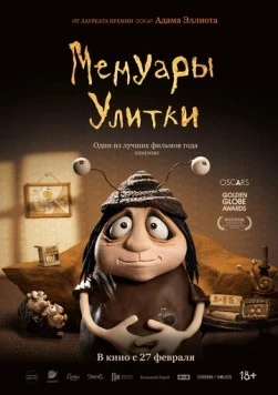 Мемуары Улитки / Memoir of a Snai (2024)