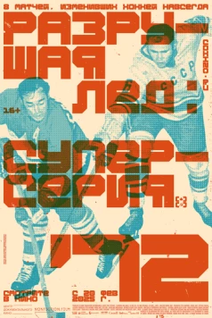 Разрушая лёд: Суперсерия 1972 / Ice Breaker (2022)
