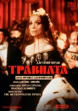 Травиата / La traviata (1982)
