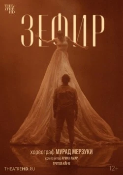 Мурад Мерзуки: Зефир / Mourad Merzouki: Zéphyr (2021)