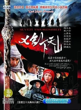 Семь мечников / Qi jian xia tian shan (2005)