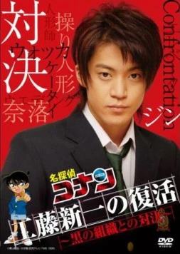 Детектив Конан / Meitantei Conan (2006)