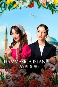 Во всём виноват Стамбул / Hammasiga Istanbul aybdor (2025)