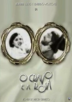 Шипы и розы / O Cravo e a Rosa (2000)