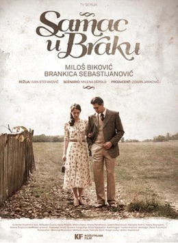 Женатый холостяк / Samac u braku (2014)