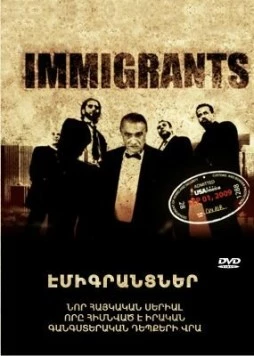 Иммигранты / Immigrants (2009)