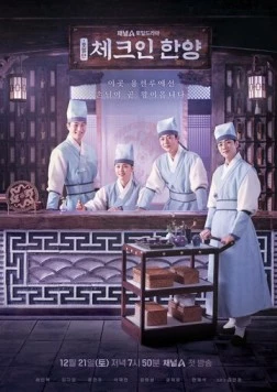 Гостевой дом в Ханъяне / Chekeuon Hanyang (2024)