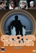 Ужасные истории старого кресла / Armchair Thriller (1978)