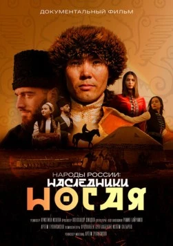 Народы России (2023)