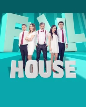 Фул Хаус / Full House (2014)