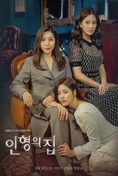 Кукольный дом / Inhyeongeui jib (2018)
