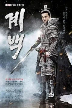Кебэк / Gyebaek (2011)