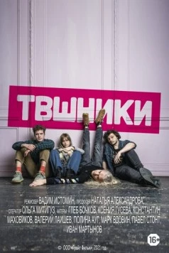 ТВшники (2021)
