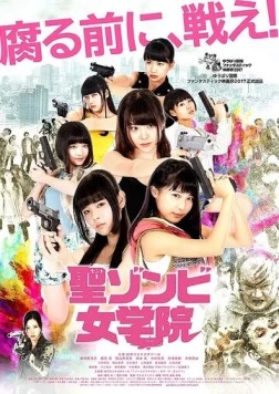 Старшая школа зомби / Sento Zonbi jogakuin (2017)