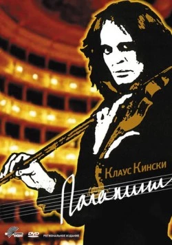 Паганини / Paganini (1989)